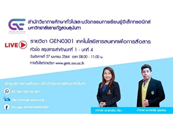 Invitation to listen to the broadcast
commentary (LIVE) GEN0301 Information
Technology for Communication
