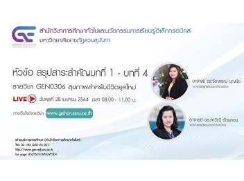 Invitation to listen to the broadcast
commentary (LIVE) GEN0306 Health for New
Life