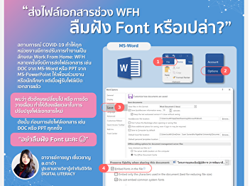 Sending the document file during WFH,
don’t forgot to embed the font?