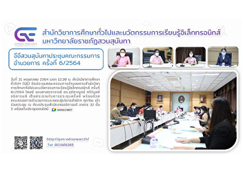 Office of General Education, Suan
Sunandha Rajabhat University, Board of
Directors Meeting No. 6/2021