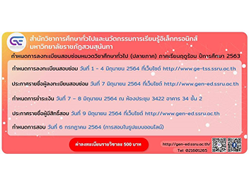 Press release for general education
retest (end of the semester), summer
semester, academic year 2020