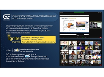 โครงการจุดประกายสื่อความรู้เชิงปฏิสัมพันธ์ในเขตการเรียนรู้แบบผสมผสาน
Ignite Interactice Knowleade Media in
Blended Learning Space