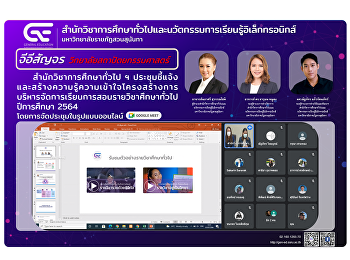 จีอีสัญจร วิทยาลัยสถาปัตยกรรมศาสตร์