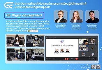 GE สัญจร คณะครุศาสตร์