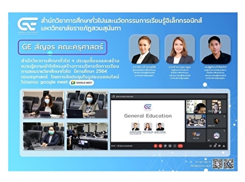 GE Roam, Faculty of Education