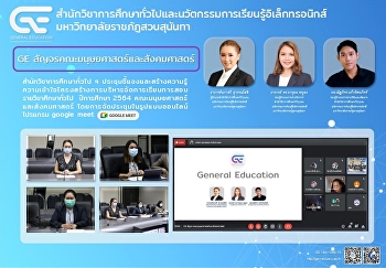 GE สัญจร คณะมนุษยศาสตร์และสังคมศาสตร์