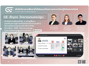 GE สัญจร วิทยาเขตนครปฐม