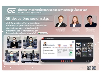 GE Roaming Nakhon Pathom Campus