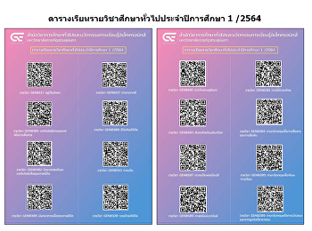 General education course schedule for
the academic year 1/2564
