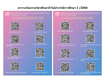 General education course schedule for
the academic year 1/2564