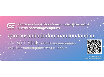 Ask for cooperation from students to
answer the questionnaire. Desirable Soft
Skills of Students and support agencies
for student development