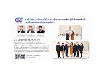 สำนักงานการศึกษาทั่วไปฯ
ขอแสดงความยินดีแด่ ผู้ช่วยศาสตราจารย์
ดร.เจตน์สฤษฏฺ์ อังศุกาญจนกุล
ในโอกาสดำรงตำแหน่งรองอธิการบดีฝ่ายกิจการนักศึกษา
