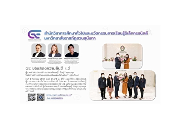 สำนักงานการศึกษาทั่วไปฯ
ขอแสดงความยินดีแด่ ผู้ช่วยศาสตราจารย์
ดร.เจตน์สฤษฏฺ์ อังศุกาญจนกุล
ในโอกาสดำรงตำแหน่งรองอธิการบดีฝ่ายกิจการนักศึกษา
