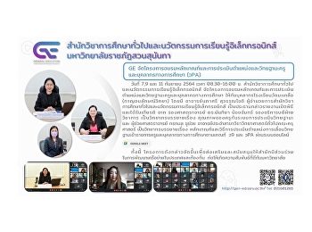 GE organizes a program for training on
criteria and assessment of the position
and academic standing of teachers and
educational personnel (วPA).
