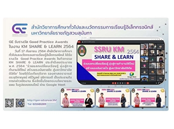 Ge receives Good Practice Awards at KM
SHARE & LEARN 2021