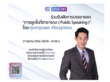 Attend a live lecture 