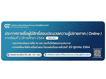 Announcement of the list of students who
are eligible for the final semester
examination Semester 1 Academic Year
2021