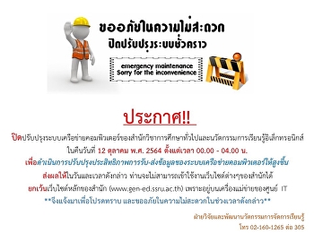 ปิดปรับปรุงระบบเครือข่ายคอมพิวเตอร์ของสำนักวิชาการศึกษาทั่วไปและนวัตกรรมการเรียนรู้อิเล็กทรอนิกส์