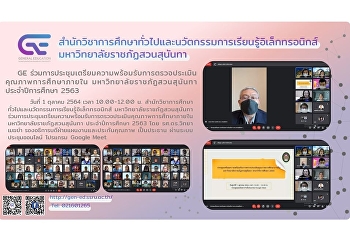 GE attended the meeting to prepare for
the internal quality assessment Suan
Sunandha Rajabhat University Academic
year 2020