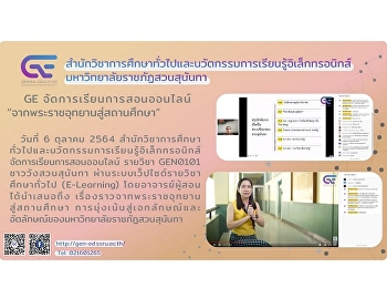 GE provides online teaching and
learning. “From the Royal Park to the
Educational Institution”