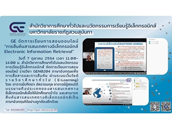 GE provided an online course “Electronic
Information Retrieval”