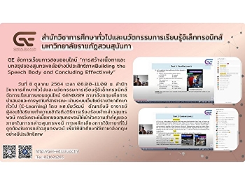 GE provided an online course “Building
the Speech Body and Concluding
Effectively”