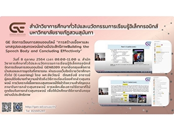 GE provided an online course “Building
the Speech Body and Concluding
Effectively”