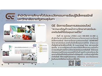 GE provided an online course “The
Development of Science and Technology
that Affects Quality of Life”