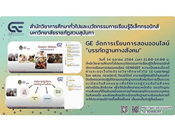 GE provided an online course “Social
Norms”