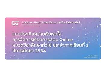 “Online Teaching Satisfaction Assessment
Form for General Education Courses for
the first semester of the academic year
2021”