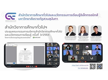 GE จัดประชุมผู้บริหารสำนักบริหารฯ
