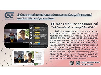 GE จัดการเรียนการสอนออนไลน์
