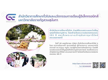 GE SSRU joined The Sacrificial Ceremony
and Taksinanupatan Charity of the 161st
Birthday Anniversary of Her Majesty
Queen Sunandha Kumariratana Phra Borom
Rajadevi