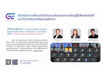 GE SSRU held the meeting to prepare “The
General Education Courses of Humanities
and Social Science Subjects” Semester
2/2021