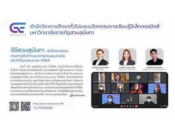 GE Suan Sunandha To be reviewed on the
preparation of the internal control
system Fiscal Year 2021