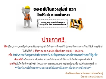 Close the computer network system of the
School of General Education.