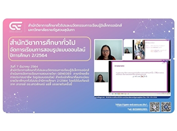 GE provided an online  course GEN0203 “
Thai for Career” 2/2021