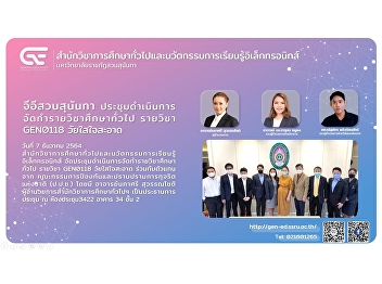 GE SSRU held a meeting of an online
course GEN0118 “Youngster with
Integrity”