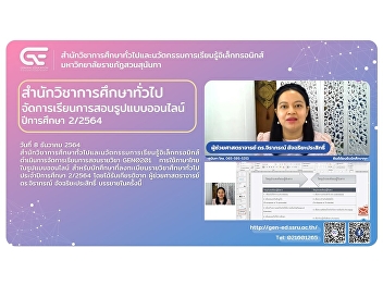 3.	GE provided an online  course GEN0201
“Thai Usage” 2/2021