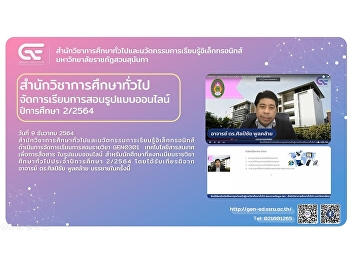 Office of General Education Organize
teaching and learning courses on
GEN0301, Information Technology for
Communication in an online format,
Academic Year 2/2564