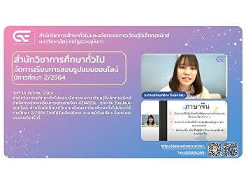 GE provided an online  course GEN0211
“Chinese Language” 2/2021