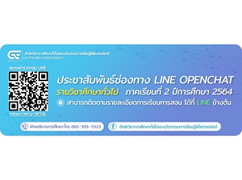 Public relations via LINE OPENCHAT
General education courses, semester 2,
academic year 2021