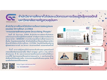 GE provided an online  course GEN0204
“Describing People” 2/2021