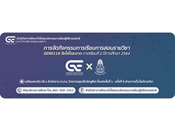 press release Organizing teaching and
learning activities in the course of
GEN0118, Clean-Minded Age, Semester 2,
Academic Year 2021