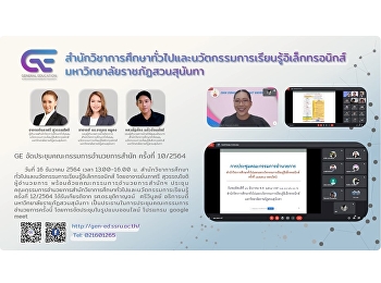 GE จัดประชุมคณะกรรมการอำนวยการสำนักฯ