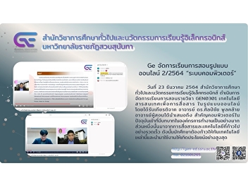 Ge organizes online teaching and
learning forms 2/2564 “Computer Systems”