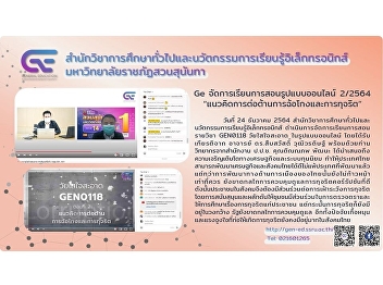 Ge organizes online teaching and
learning format 2/2564 “Principles of
using language for communication”