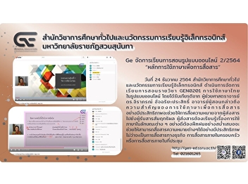 Ge organizes online teaching and
learning format 2/2564 “Principles of
using language for communication”