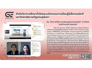 Ge organizes online teaching and
learning style 2/2564 “Information
behavior”