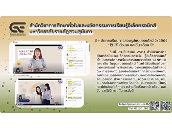 Ge organizes online teaching and
learning 2/2564 “数 字 numbers and days,
months and years”